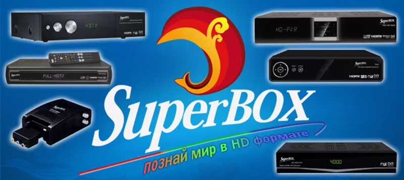 Цифровой спутниковый ресивер! SuperBox - HD 