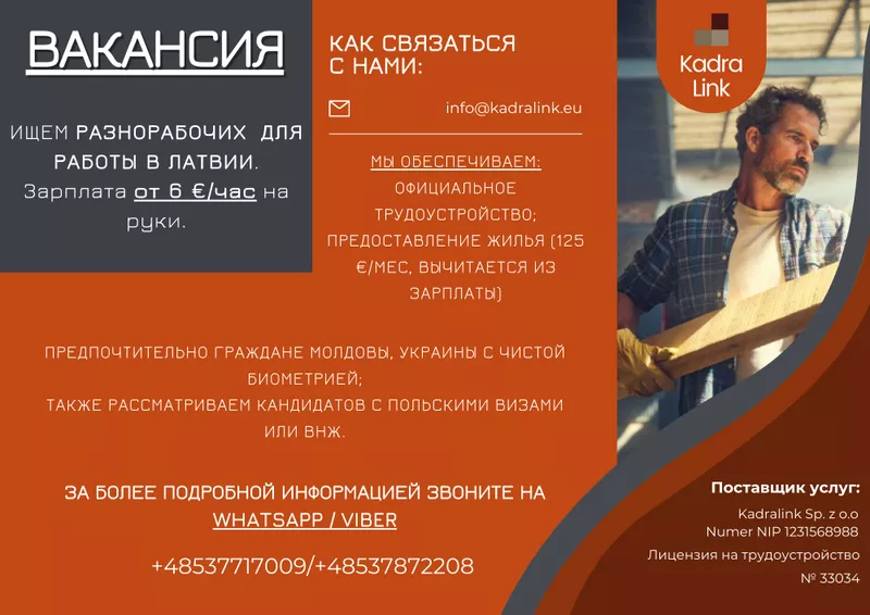 Вакансия: Разнорабочий